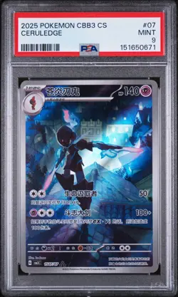 2025 POKEMON SIMPLIFIED CHINESE CBB3 C-GEM PACK VOL 3 #07 CERULEDGE PSA 9 - Image 1