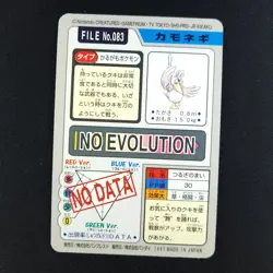 Farfetch'd File 083 - Bandai Carddass Pocket Monsters - Pokemon Card - Image 4