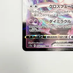 Pokemon Card Japanese Mew VMAX 054/172 RRR VSTAR Universe S12a Holo NM - Image 4