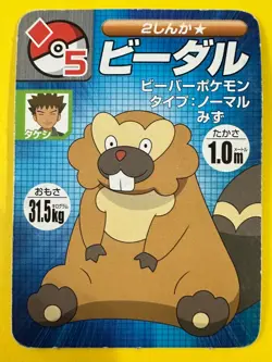 Bibarel Pokemon Poker Trading Cards Pocket Monster Diamond & Pearl Japan - Image 2