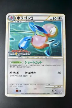 Porygon2 078/L-P Challenge Battle August Promo 2010 Japanese Pokemon Card - Image 2