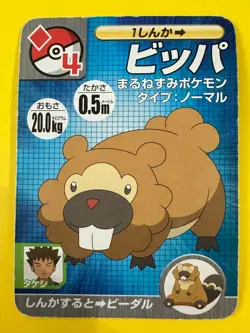 Bidoof Pokemon Poker Trading Cards Pocket Monster Diamond & Pearl Japan TR-29 - Image 2