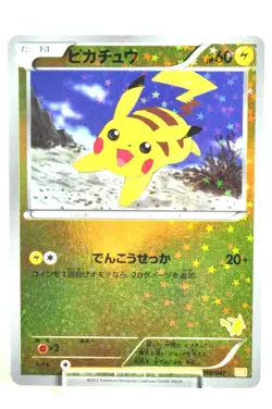 Pokemon card Pikachu 016/047 WAK Everyone's Exciting Battle 2012 Japanese - Image 1