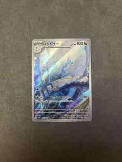 Dragonair 182/165 Sv2a AR Pokemon Japanese Scarlet & Violet 151 JAPANESE - Image 1