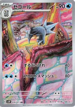 Arctibax 076/071 Art Rare Snow Hazard Pokemon Japanese NM/M - Image 4