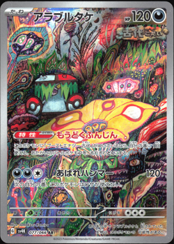 Brute Bonnet 077/066 Art Rare Ancient Roar Pokemon Japanese NM/M - Image 4