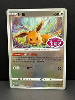 Eevee 0112/15 Gem Pack Volume 2 Pokemon Near Mint Stamp - Image 1