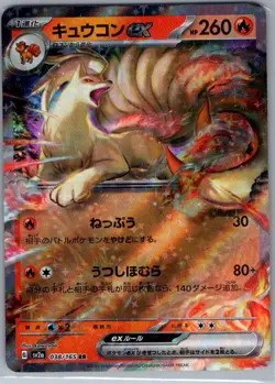 Ninetales ex 038/165 Japanese SV2a: Pokemon Card 151 - Pokemon Card - NM - Image 1