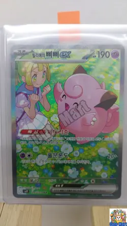 Pokemon Card Lillie's Clefairy ex SAR 126/100 sv9 NM Korean Collectable NM - Image 1