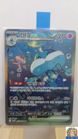 Pokemon Card Jellicent ex SAR SV11W 170/086 White Flare Korean Collectable NM - Image 1