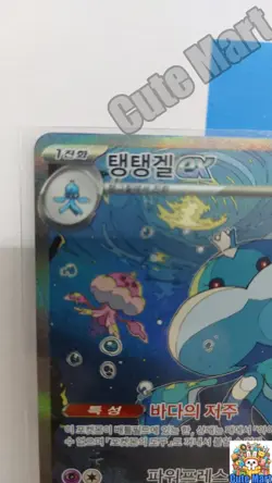 Pokemon Card Jellicent ex SAR SV11W 170/086 White Flare Korean Collectable NM - Image 2