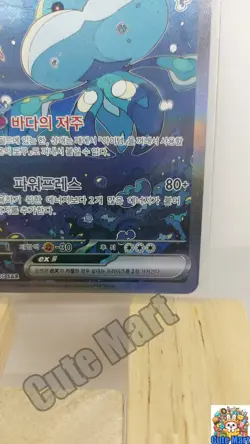 Pokemon Card Jellicent ex SAR SV11W 170/086 White Flare Korean Collectable NM - Image 4