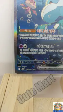 Pokemon Card Jellicent ex SAR SV11W 170/086 White Flare Korean Collectable NM - Image 5