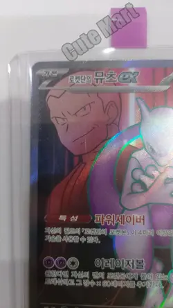 Pokemon Card Team Rocket's Mewtwo ex SR 114/098 SV10 Korean Collectable NM - Image 2