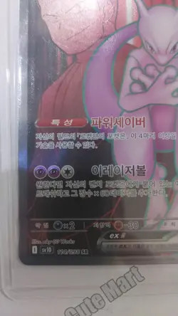 Pokemon Card Team Rocket's Mewtwo ex SR 114/098 SV10 Korean Collectable NM - Image 5