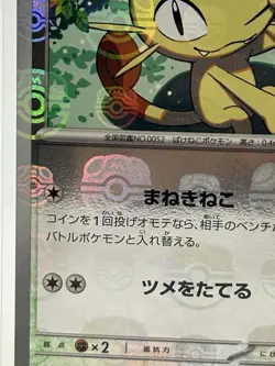 Pokemon Card 151 Meowth C 052/165 sv2a "Master Ball" Rev Holo 2023 Japanese - Image 2
