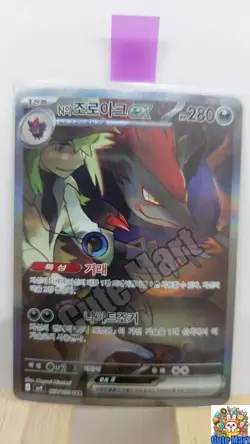 Pokemon Card N's Zoroark Ex Sar 127/100 Battle Partners sv9 Korean Collectable N - Image 1