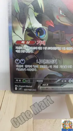 Pokemon Card N's Zoroark Ex Sar 127/100 Battle Partners sv9 Korean Collectable N - Image 5