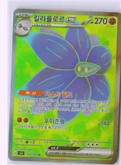 Glimmora ex Pokemon Korean Holo SR SV3: Ruler of the Black Flame 124/108 NM - Image 1