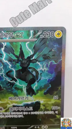 Pokemon Card Zekrom ex SAR 169/086 SV11B Black Bolt Korean NM - Image 3