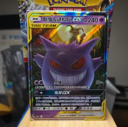 Pokemon S-Chinese Tag Team Gengar & Mimikyu GX RR CSM2bC-033/150 - Image 1