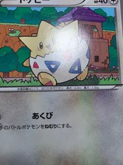 HP Togepi 056/070 Unlimited Edition BW7: Plasma Gale Japanese Pokemon - Image 5