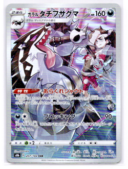 2021 Near Mint Pokemon Galarian Obstagoon 207/184 VMAX Climax S8B Japanese - Image 1