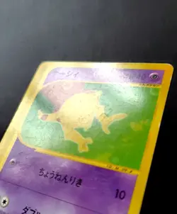 Pokemon Japanese 2002 E Series McDonald's Minimum Set Promo Abra 013/018 - Image 2