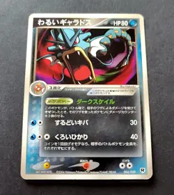 Dark Gyarados 004/020 EX Team Rocket Returns Pokemon Japanese - Image 1