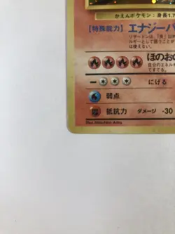 Pokemon Card Charizard No.006 Vintage Holo Rare 1996 Japanese Old back LP No.1 - Image 4