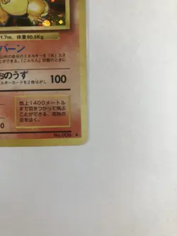 Pokemon Card Charizard No.006 Vintage Holo Rare 1996 Japanese Old back LP No.1 - Image 5