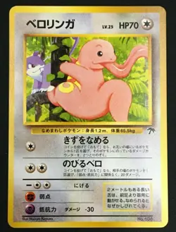 Lickitung Japanese Southern Island Promo pokemon card japanese Rare Nintendo - Image 2