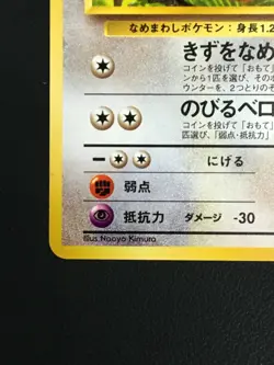 Lickitung Japanese Southern Island Promo pokemon card japanese Rare Nintendo - Image 4
