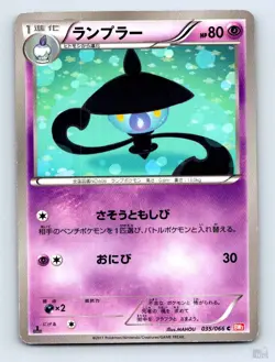 Lampent 035/066 BW2 Red Collection MAHOU Japanese Pokemon LP - Image 1