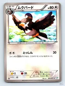Staravia 044/051 BW8 Thunder Knuckle sui Japanese Pokemon LP - Image 1