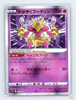 Radiant Alakazam 031/068 S11A Incandescent Arcana Japanese Pokemon NM - Image 1