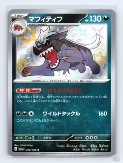 Mabosstiff 296/190 SV4A Shiny Treasure ex SHINY Japanese Pokemon NM - Image 1