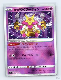 Radiant Alakazam 031/068 S11A Incandescent Arcana Japanese Pokemon NM - Image 1