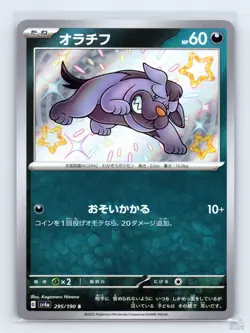 Maschiff 295/190 SV4A Shiny Treasure ex SHINY Japanese Pokemon NM - Image 1