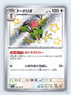 Dodrio 308/190 SV4A Shiny Treasure ex SHINY Japanese Pokemon NM - Image 1