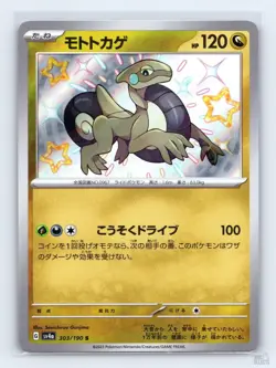 Cyclizar 303/190 SV4A Shiny Treasure ex SHINY Japanese Pokemon NM - Image 1