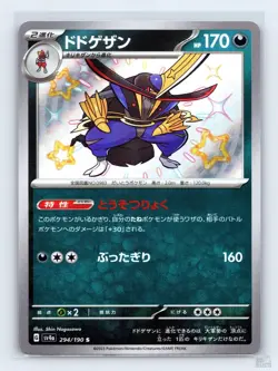 Kingambit 294/190 SV4A Shiny Treasure ex SHINY Japanese Pokemon LP - Image 1