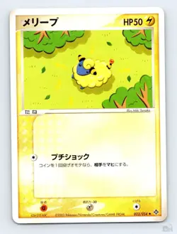 Mareep 023/054 ADV Rulers of the Heavens Miki Tanaka Japanese Pokemon LP - Image 1