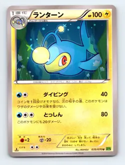 Lanturn 035/070 XY5-Bt: Tidal Storm Japanese Pokemon MP 1st Ed - Image 1