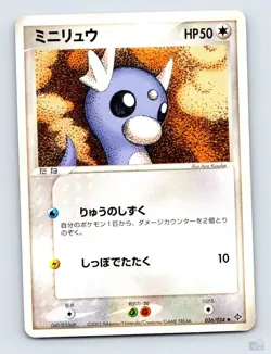 Dratini 036/054 ADV Rulers of the Heavens Aya Kusube Japanese Pokemon HP - Image 1