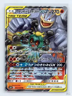 Marshadow & Machamp GX 042/095 SM10 Double Blaze Japanese Pokemon MP - Image 1