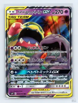 Muk & Alolan Muk GX 029/095 SM10 Double Blaze Japanese Pokemon MP - Image 1