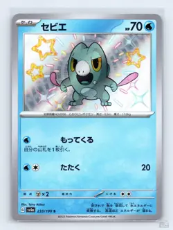 Frigibax 233/190 SV4A Shiny Treasure ex SHINY Japanese Pokemon NM - Image 1