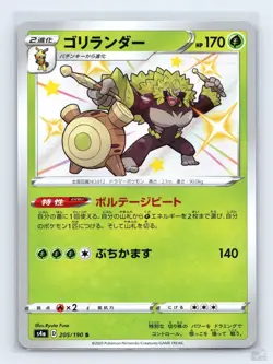 Rillaboom 205/190 S4A Shiny Star V SHINY Japanese Pokemon NM - Image 1