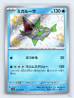 Veluza 230/190 SV4A Shiny Treasure ex SHINY Japanese Pokemon NM - Image 1